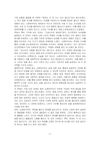 (마흔에 읽는 쇼펜하우어) 도서를 읽고 독후감상문을 작성하시오-2