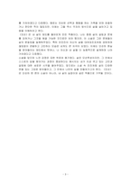 (모순) 도서를 읽고 독후감상문을 작성하시오-3