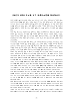 (불변의 법칙) 도서를 읽고 독후감상문을 작성하시오-1