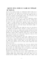 (설민석의 한국사 대모험 31) 도서를 읽고 독후감상문을 작성하시오-1