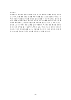 (설민석의 한국사 대모험 31) 도서를 읽고 독후감상문을 작성하시오-3