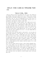 (세이노의 가르침) 도서를 읽고 독후감상문을 작성하시오-1