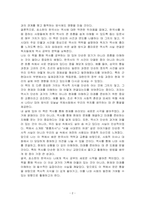 (최소한의 한국사) 도서를 읽고 독후감상문을 작성하시오-2
