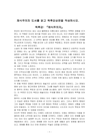 채식주의자 도서를 읽고 독후감상문을 작성하시오-1