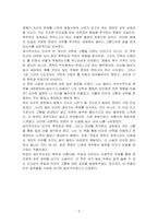 채식주의자 도서를 읽고 독후감상문을 작성하시오-2