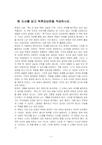 흰 도서를 읽고 독후감상문을 작성하시오-1