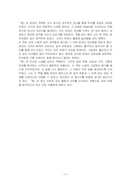 흰 도서를 읽고 독후감상문을 작성하시오-2