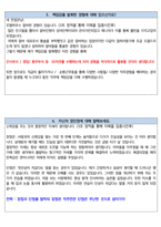 SK실트론 면접 최종합격자의 면접질문 모음 + 합격팁 [최신극비자료]-15