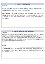 SK실트론 면접 최종합격자의 면접질문 모음 + 합격팁 [최신극비자료]-18