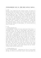지역사회보장협의체의 구성과 기능, 역할에 대해서 논리적으로 기술하시오.-2