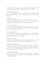 지역사회보장협의체의 구성과 기능, 역할에 대해서 논리적으로 기술하시오.-4