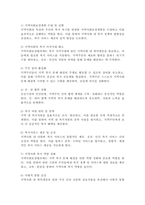 지역사회보장협의체의 구성과 기능, 역할에 대해서 논리적으로 기술하시오.-5