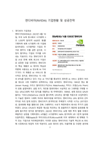 엔디비아(NVIDIA) 기업현황 및 성공전략 [엔디비아,NVIDIA,젠슨 황,AI]-2