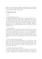 [사회복지행정론] 관료제의 주요 특징을 중심으로 그 순기능과 역기능을 사례를 들어 설명하시오-4