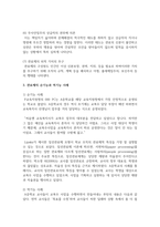 [사회복지행정론] 관료제의 주요 특징을 중심으로 그 순기능과 역기능을 사례를 들어 설명하시오-6