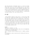 [사회복지행정론] 관료제의 주요 특징을 중심으로 그 순기능과 역기능을 사례를 들어 설명하시오-8