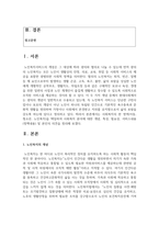[사회복지학개론] 사회복지의 한 영역(아동, 청소년, 노인복지)을 택일하여 사회복지 분야에 대한 개념, 특성, 필요성, 서비스내용(정책내용) 및 본인의 의견을 정리하시오-2