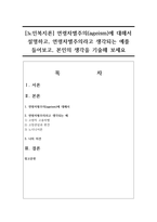 [노인복지론] 연령차별주의(ageism)에 대해서 설명하고, 연령차별주의라고 생각되는 예를 들어보고, 본인의 생각을 기술해 보세요-1