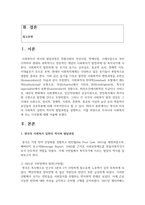 [사회복지실천론] 영국과 미국의 사회복지 실천의 역사적 발달과정을 설명하고, 이를 바탕으로 우리나라 사회복지에 주는 시사점에 대해 서술하시오-2
