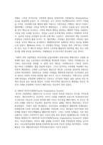 [사회복지실천론] 영국과 미국의 사회복지 실천의 역사적 발달과정을 설명하고, 이를 바탕으로 우리나라 사회복지에 주는 시사점에 대해 서술하시오-3