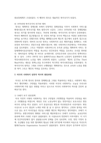 [사회복지실천론] 영국과 미국의 사회복지 실천의 역사적 발달과정을 설명하고, 이를 바탕으로 우리나라 사회복지에 주는 시사점에 대해 서술하시오-5