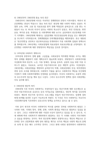 [사회복지실천론] 영국과 미국의 사회복지 실천의 역사적 발달과정을 설명하고, 이를 바탕으로 우리나라 사회복지에 주는 시사점에 대해 서술하시오-7