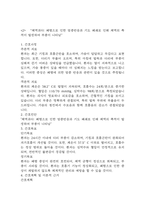 [폐렴 간호진단] 폐렴 간호진단 간호과정 케이스 (천식 간호진단7개,간호과정7개)-8