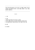 자신의 청소년기를 돌아보고 가장 기억이 나는 경험을 기술하고 수업 중 다루었던-1