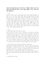 자신의 청소년기를 돌아보고 가장 기억이 나는 경험을 기술하고 수업 중 다루었던-2
