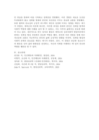 자신의 청소년기를 돌아보고 가장 기억이 나는 경험을 기술하고 수업 중 다루었던-4