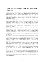 (데일 카네기 인간관계론) 도서를 읽고 독후감상문을 작성하시오-1