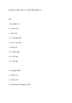 태내 발달 단계를 기입하고 각 단계에 대해 설명하시오-1