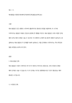 태내 발달 단계를 기입하고 각 단계에 대해 설명하시오-2