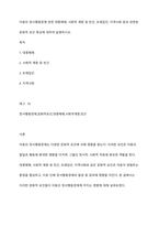 아동의 정서행동장애 관련 대중매체, 사회적 계층 및 빈곤, 또래집단, 지역사회 등과 관련된 문화적 요인 특성에 대하여 설명하시오-1