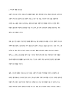아동의 정서행동장애 관련 대중매체, 사회적 계층 및 빈곤, 또래집단, 지역사회 등과 관련된 문화적 요인 특성에 대하여 설명하시오-4
