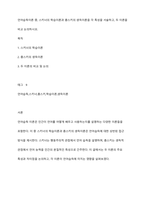 언어습득이론 중, 스키너의 학습이론과 촘스키의 생득이론을 각 특성을 서술하고, 두 이론을 비교 논의하시오-1