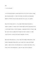 언어습득이론 중, 스키너의 학습이론과 촘스키의 생득이론을 각 특성을 서술하고, 두 이론을 비교 논의하시오-2