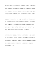 언어습득이론 중, 스키너의 학습이론과 촘스키의 생득이론을 각 특성을 서술하고, 두 이론을 비교 논의하시오-3