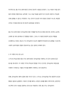 언어습득이론 중, 스키너의 학습이론과 촘스키의 생득이론을 각 특성을 서술하고, 두 이론을 비교 논의하시오-6