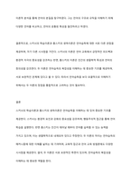 언어습득이론 중, 스키너의 학습이론과 촘스키의 생득이론을 각 특성을 서술하고, 두 이론을 비교 논의하시오-8