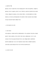 리더와 팔로워와의 관계에 대해서 작성하시오-3