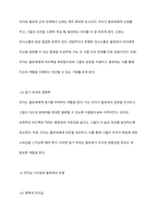 리더와 팔로워와의 관계에 대해서 작성하시오-4