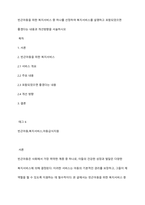 빈곤아동을 위한 복지서비스 중 하나를 선정하여 복지서비스를 설명하고 포함되었으면 좋겠다는 내용과 개선방향을 서술하시오-1