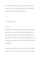 빈곤아동을 위한 복지서비스 중 하나를 선정하여 복지서비스를 설명하고 포함되었으면 좋겠다는 내용과 개선방향을 서술하시오-2
