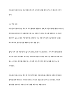 빈곤아동을 위한 복지서비스 중 하나를 선정하여 복지서비스를 설명하고 포함되었으면 좋겠다는 내용과 개선방향을 서술하시오-3