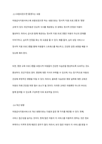 빈곤아동을 위한 복지서비스 중 하나를 선정하여 복지서비스를 설명하고 포함되었으면 좋겠다는 내용과 개선방향을 서술하시오-4