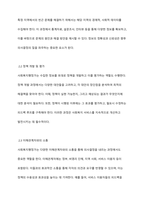 의사결정과정에서 사회복지행정가가 수행하는 역할을 제시하고 행정가로서 어떠한 자세를 갖추어야 할지 작성해 보시오-3