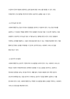 의사결정과정에서 사회복지행정가가 수행하는 역할을 제시하고 행정가로서 어떠한 자세를 갖추어야 할지 작성해 보시오-4