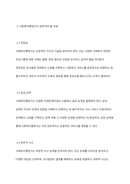 의사결정과정에서 사회복지행정가가 수행하는 역할을 제시하고 행정가로서 어떠한 자세를 갖추어야 할지 작성해 보시오-5