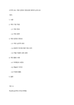 시각적 요소 색과 감정의 연관성에 대하여 논하시오-1